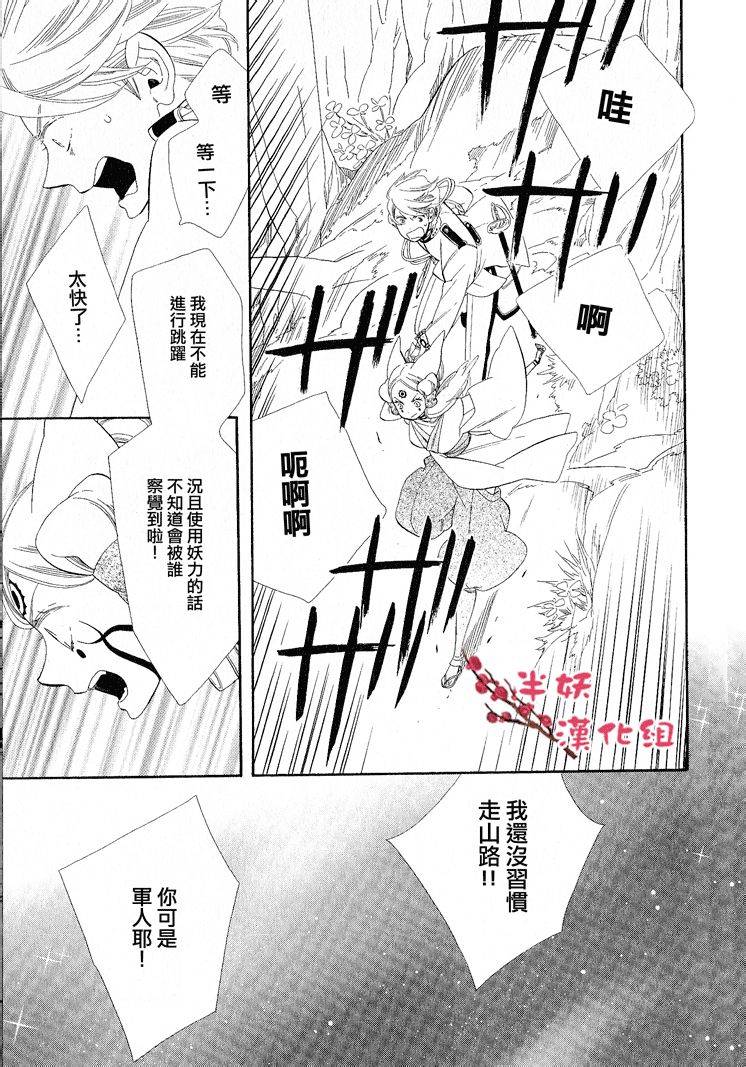 半妖少女绮丽谭第38话图