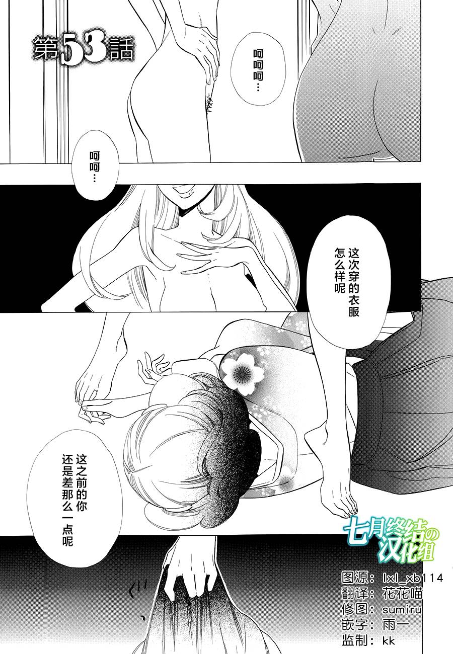 半妖少女绮丽谭第53话图