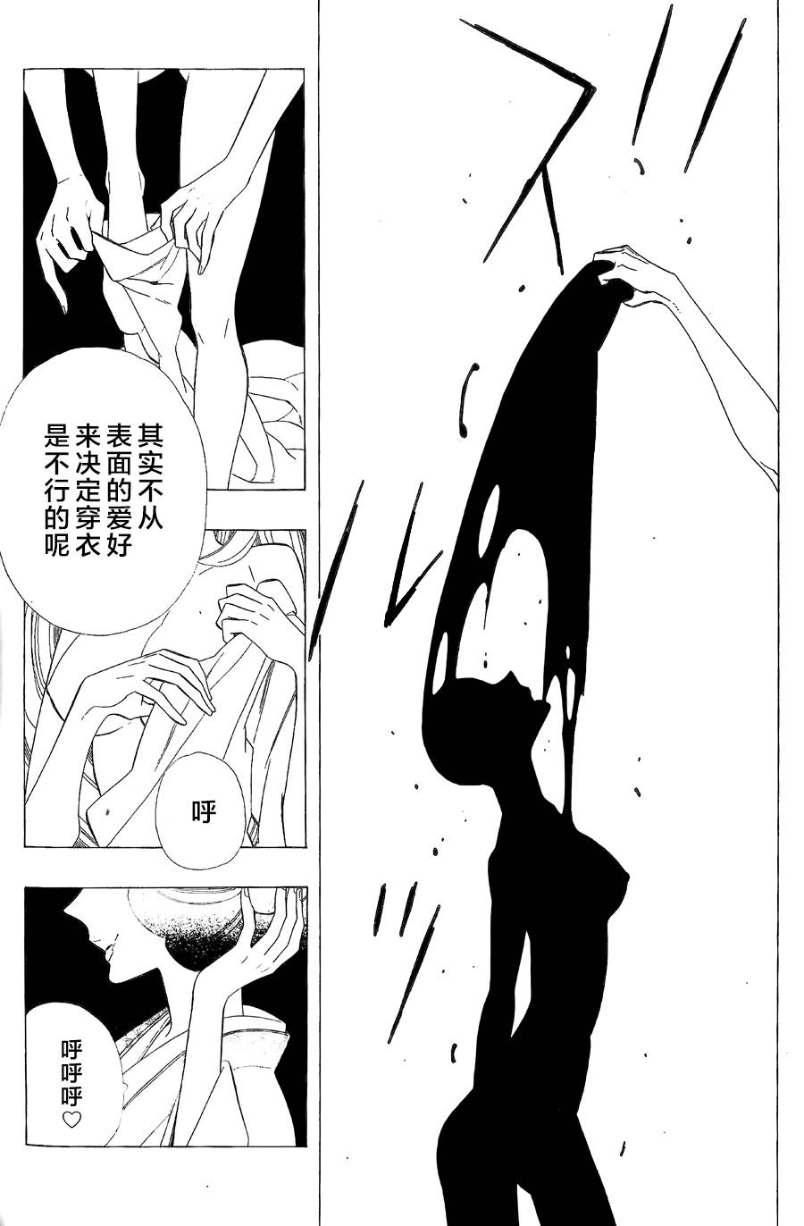 半妖少女绮丽谭第53话图