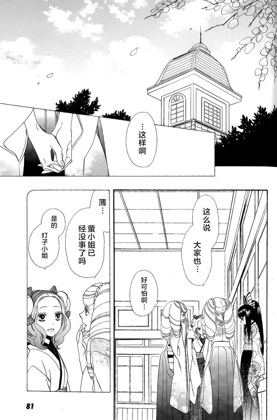 半妖少女绮丽谭第53话图