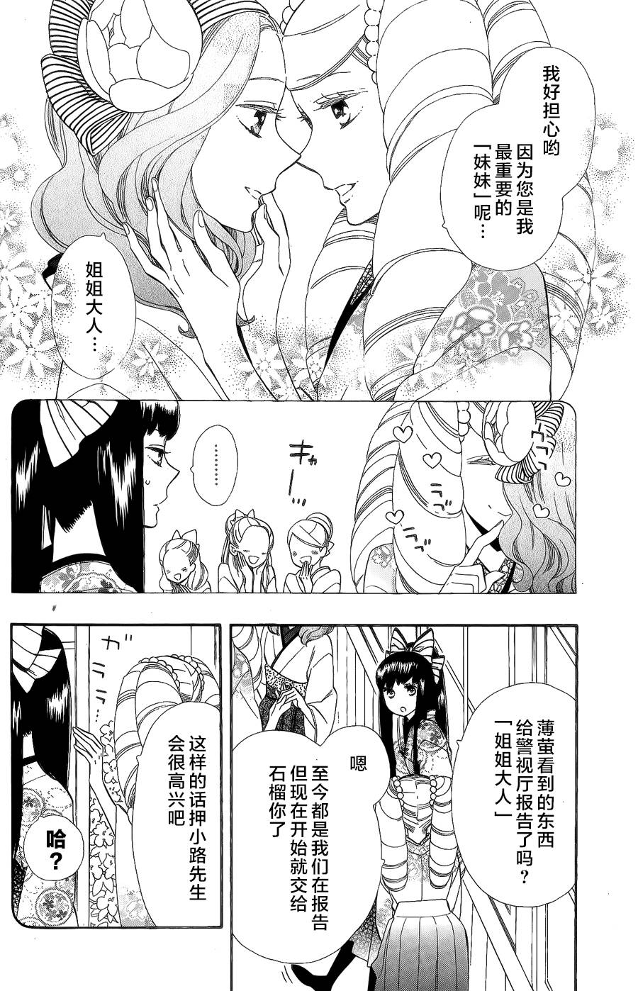 半妖少女绮丽谭第53话图