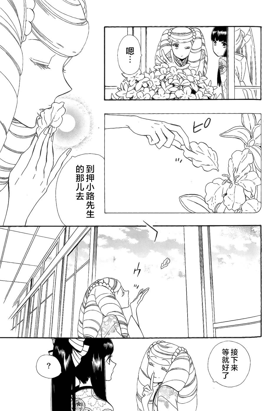 半妖少女绮丽谭第53话图