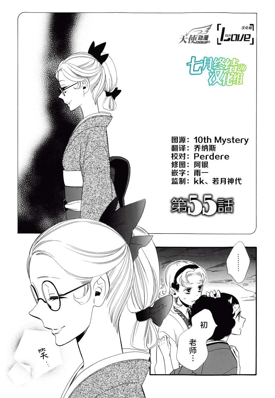 半妖少女绮丽谭第55话图