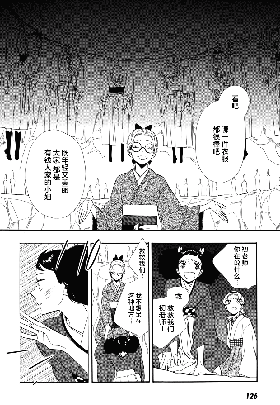 半妖少女绮丽谭第55话图