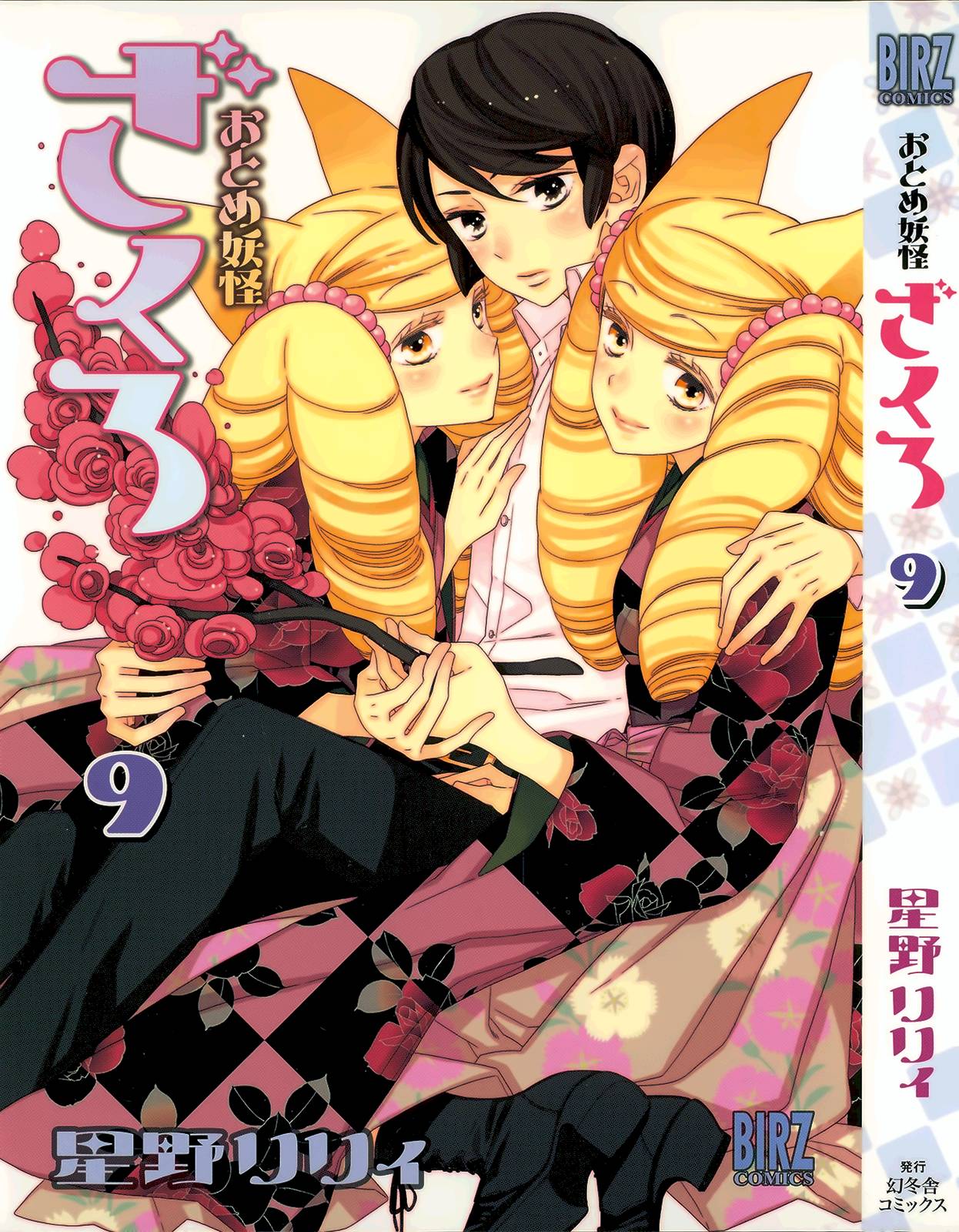 半妖少女绮丽谭第56话图