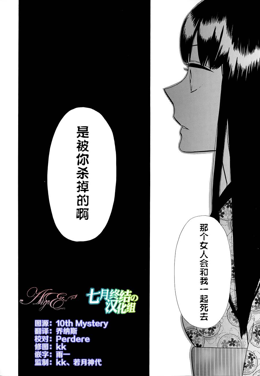 半妖少女绮丽谭第57话图