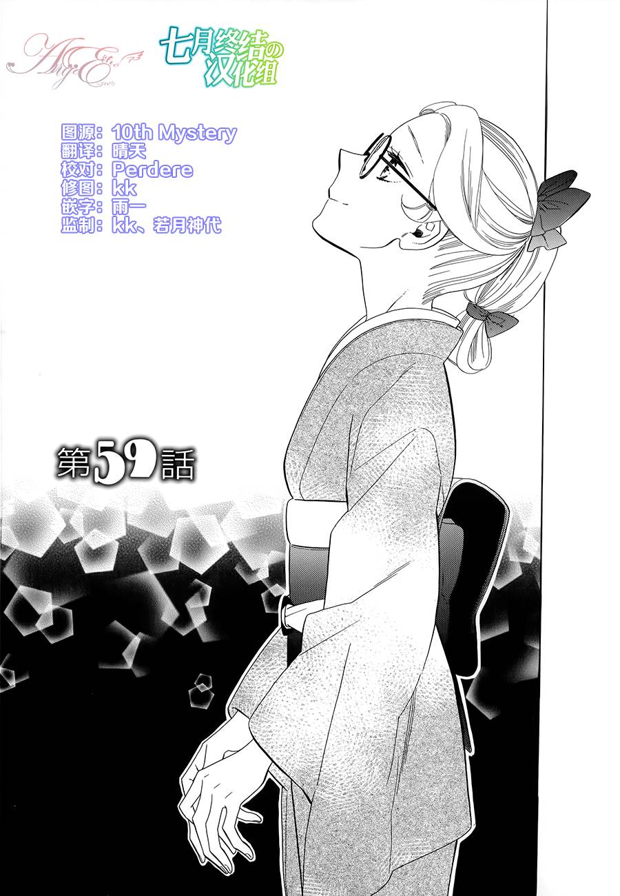 半妖少女绮丽谭第59话图