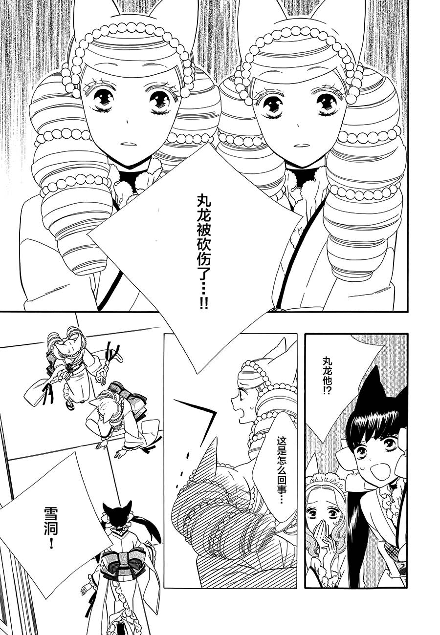 半妖少女绮丽谭第60话图