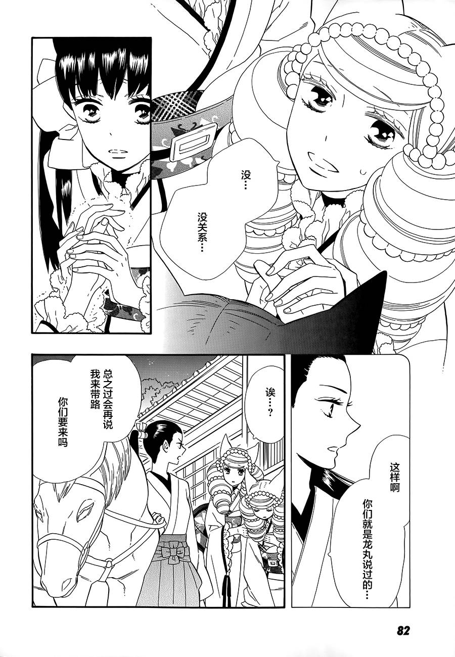 半妖少女绮丽谭第60话图