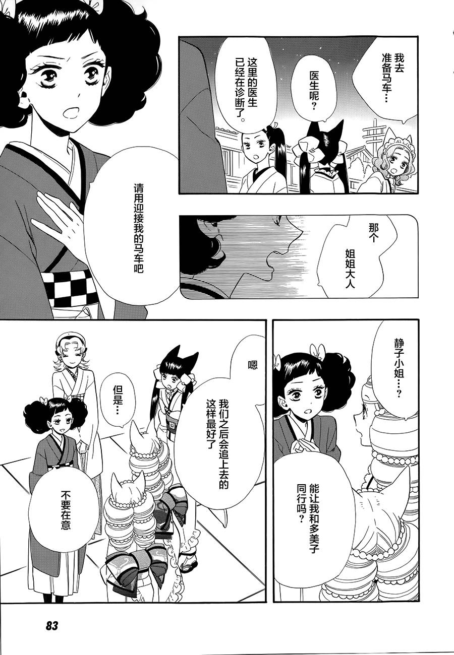 半妖少女绮丽谭第60话图