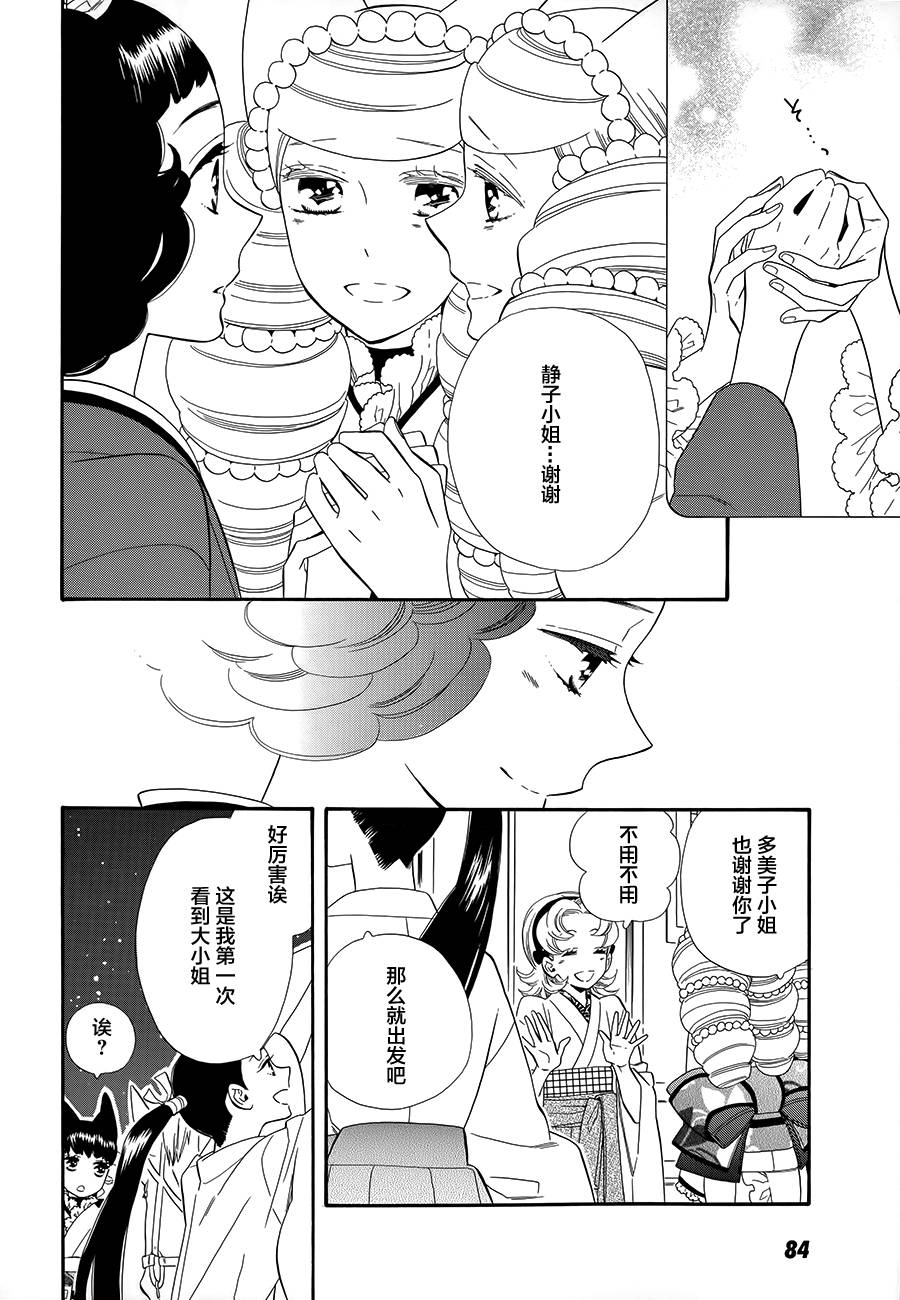 半妖少女绮丽谭第60话图