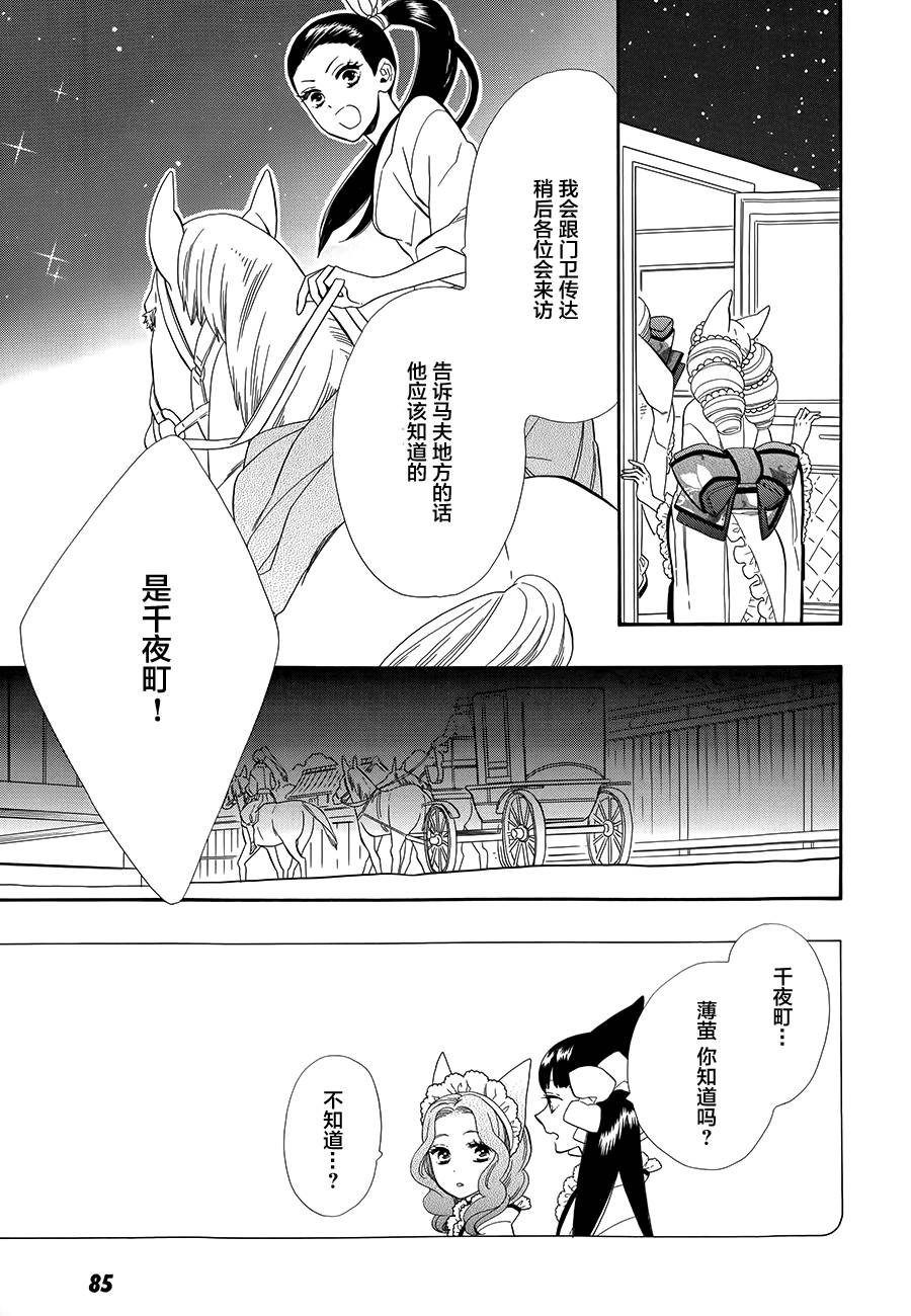 半妖少女绮丽谭第60话图