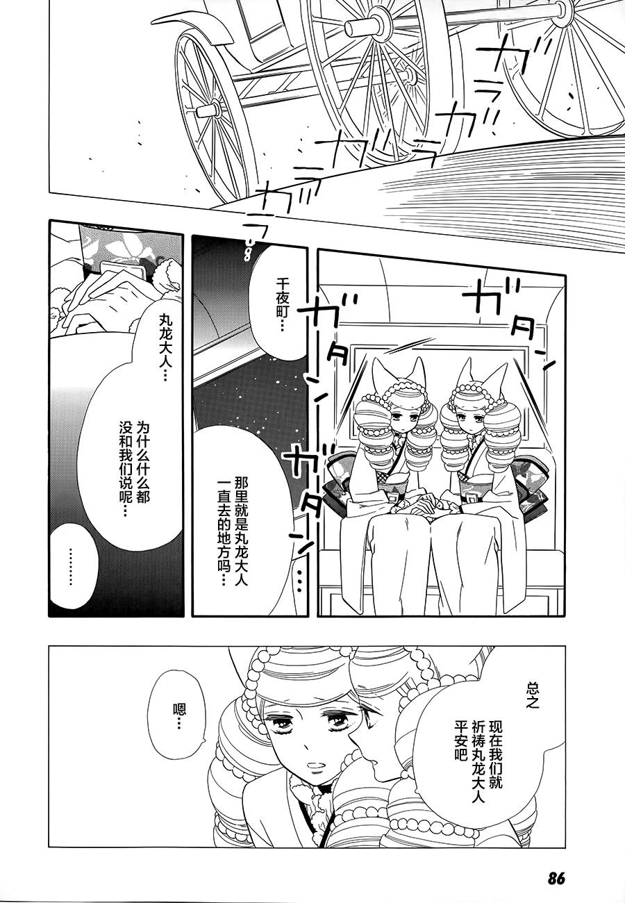 半妖少女绮丽谭第60话图