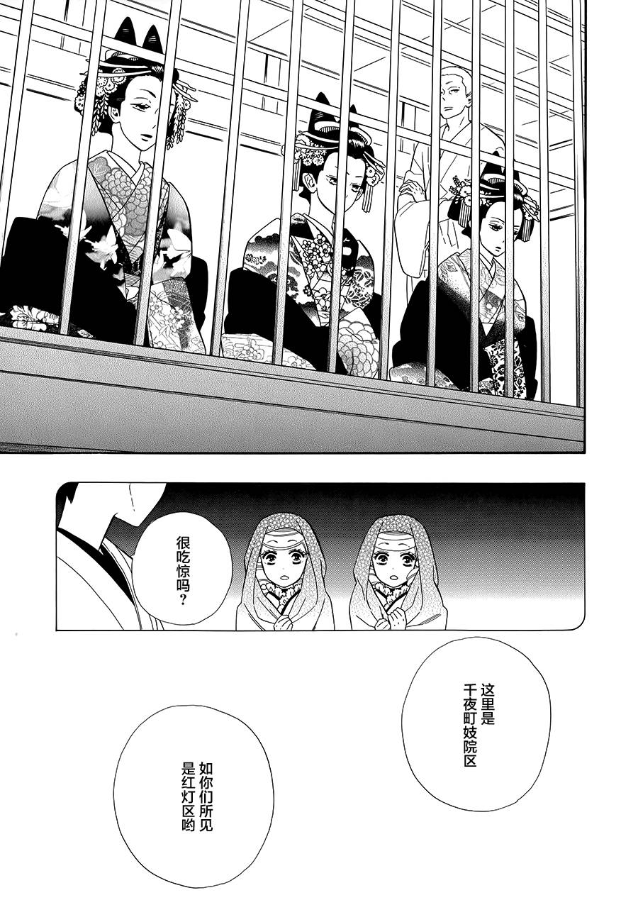 半妖少女绮丽谭第60话图