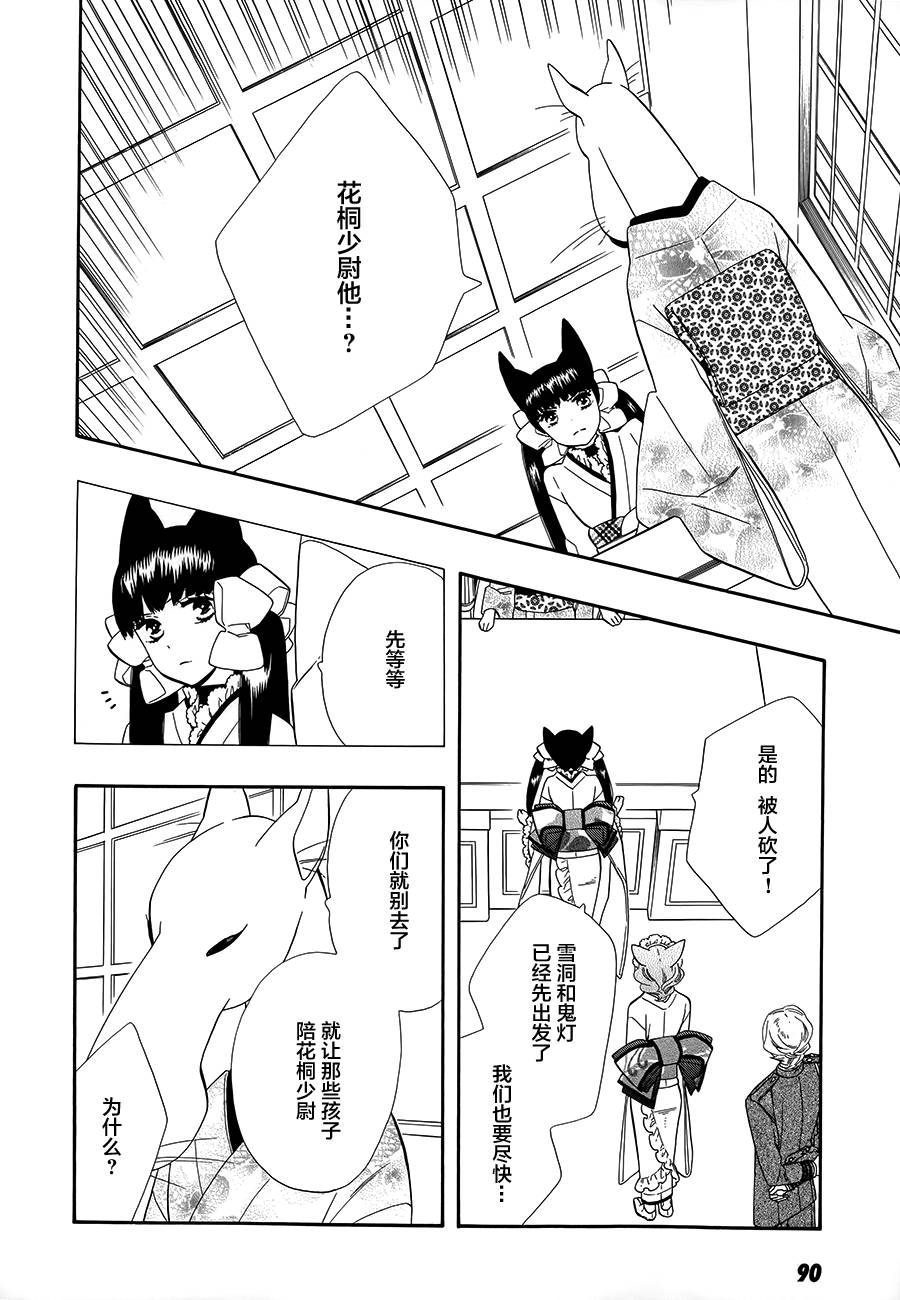 半妖少女绮丽谭第60话图