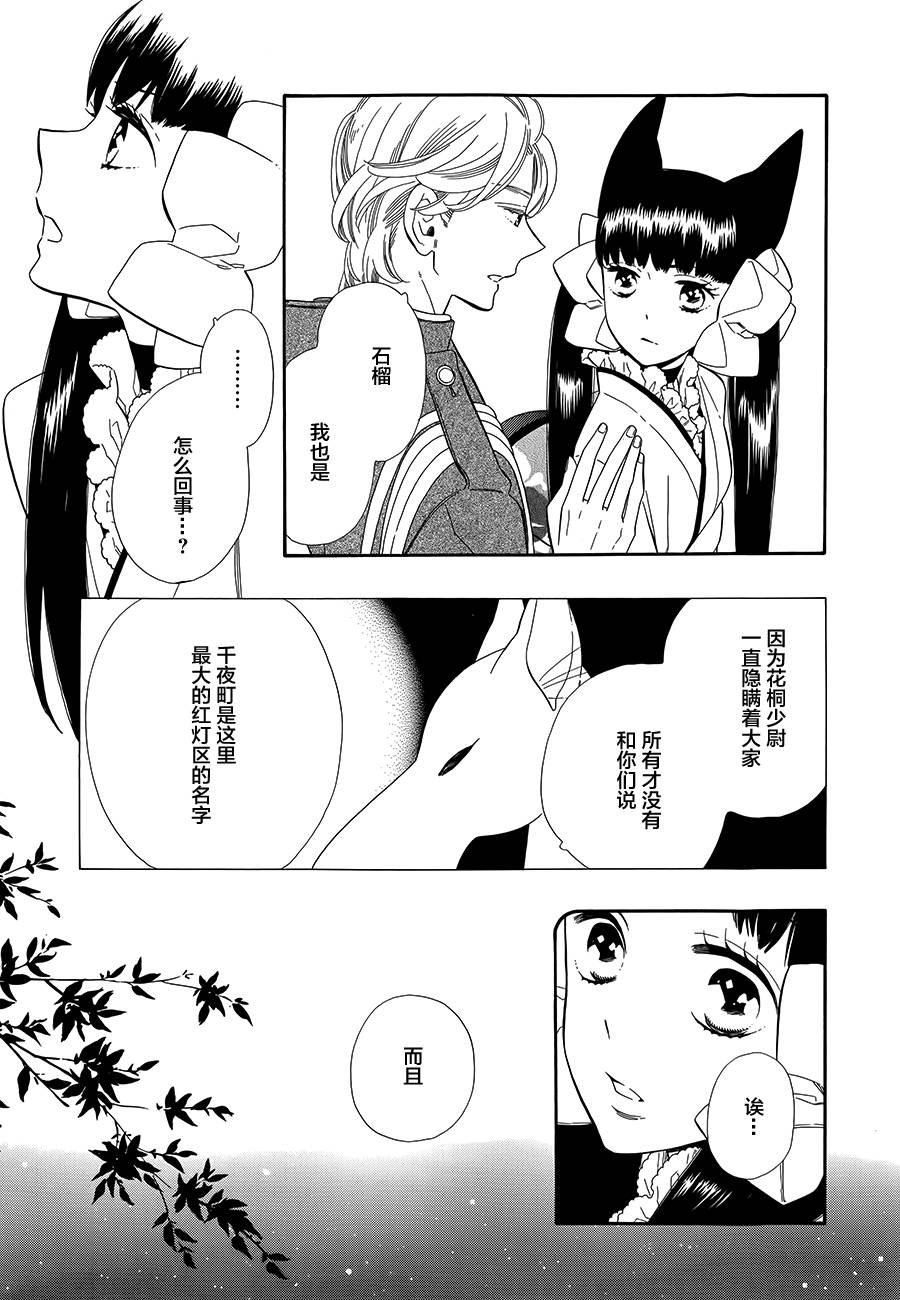 半妖少女绮丽谭第60话图