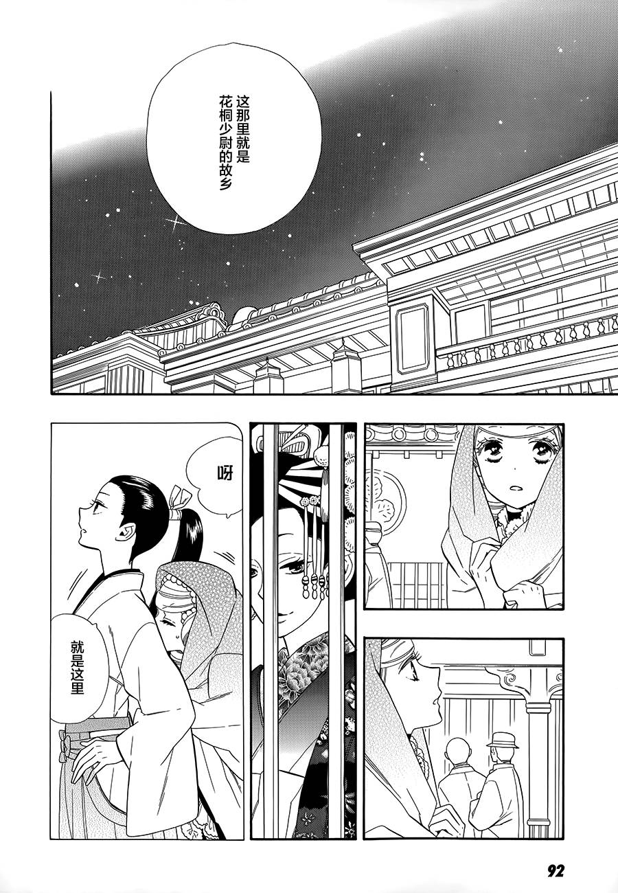 半妖少女绮丽谭第60话图