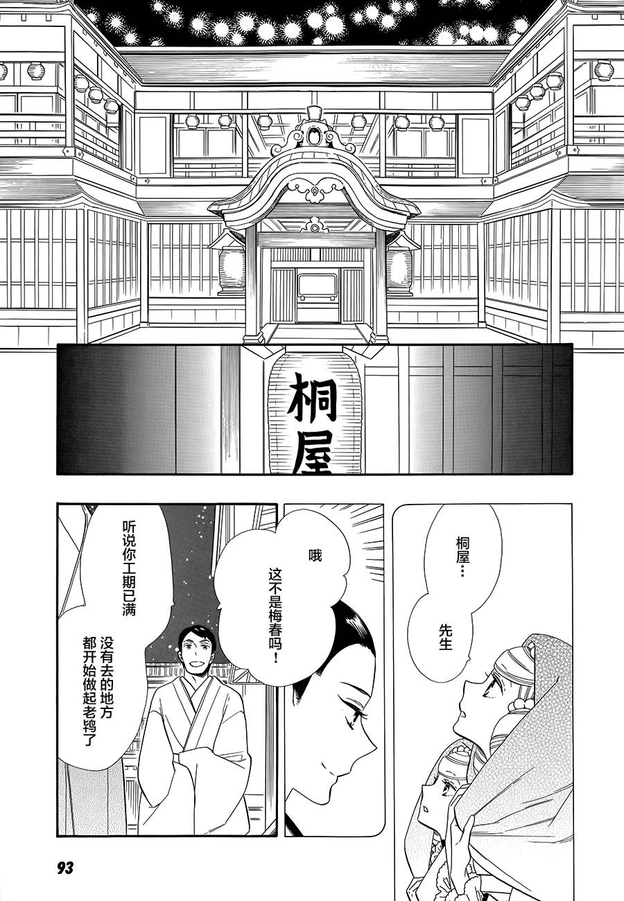 半妖少女绮丽谭第60话图