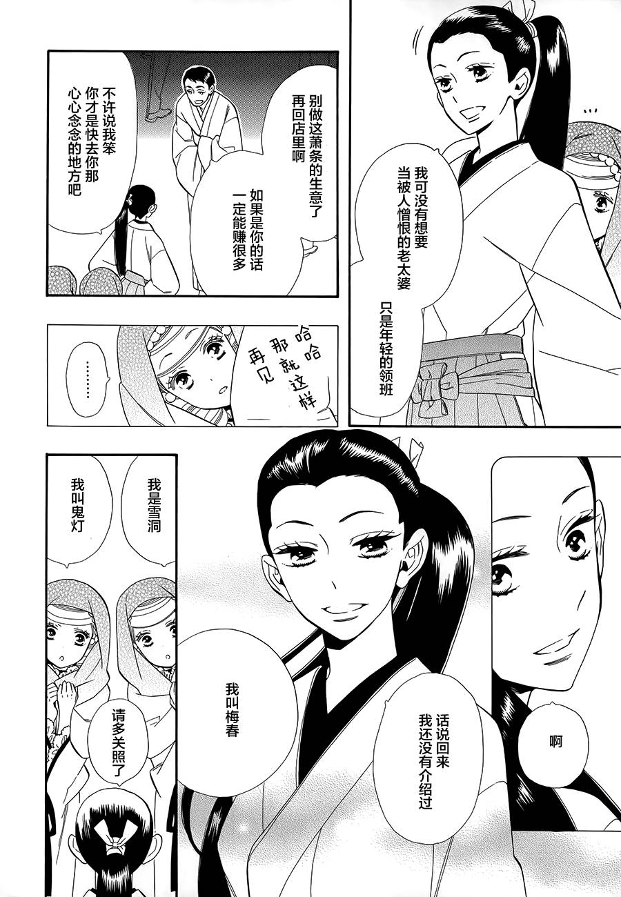 半妖少女绮丽谭第60话图