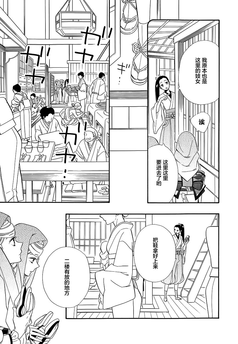 半妖少女绮丽谭第60话图