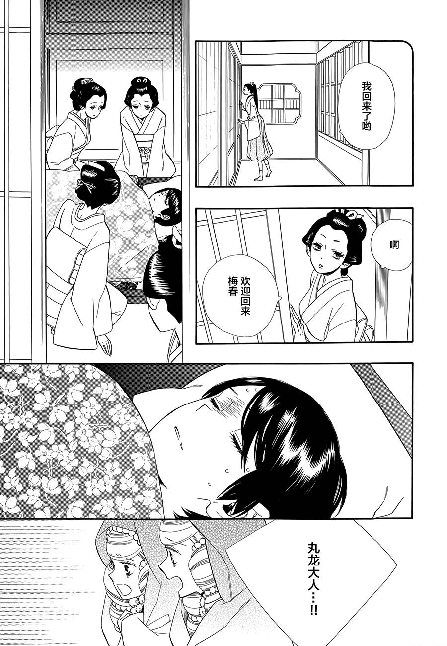 半妖少女绮丽谭第60话图