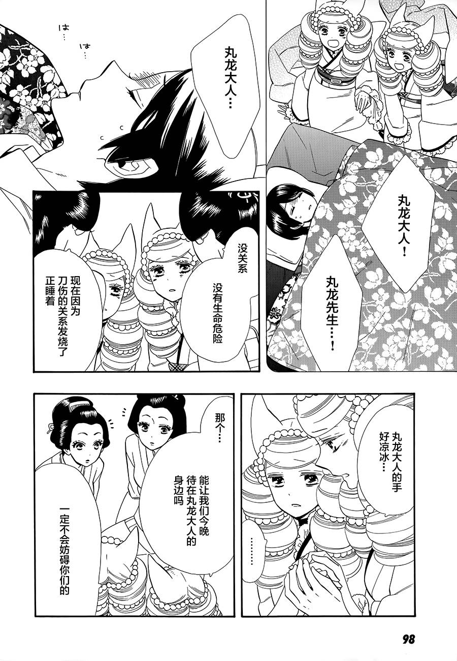 半妖少女绮丽谭第60话图