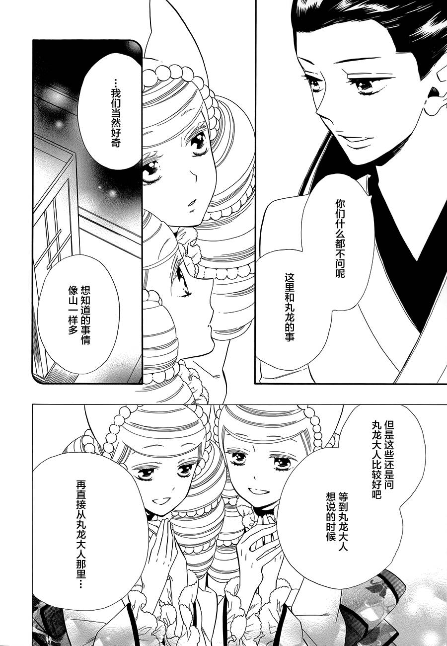 半妖少女绮丽谭第60话图