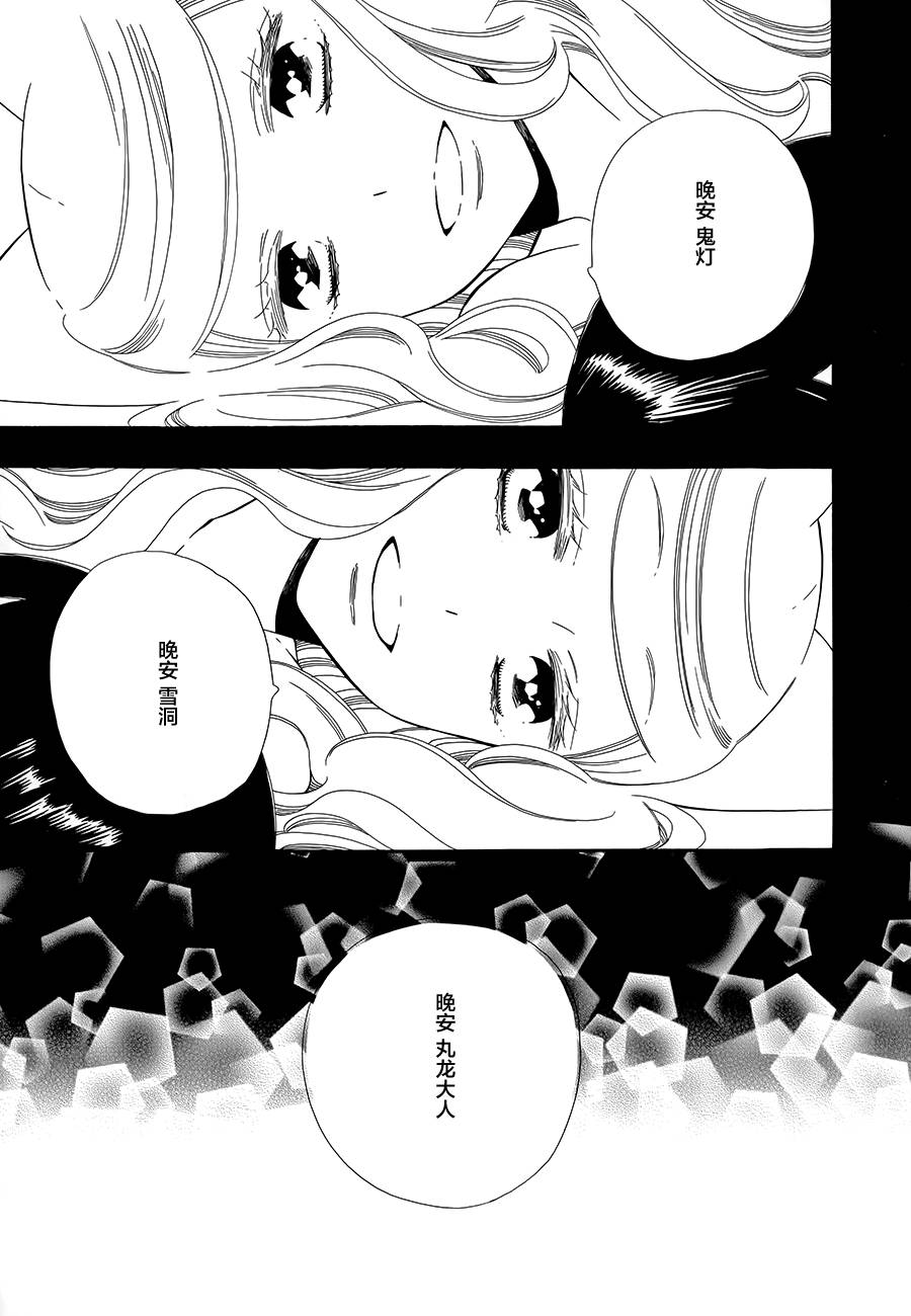 半妖少女绮丽谭第60话图