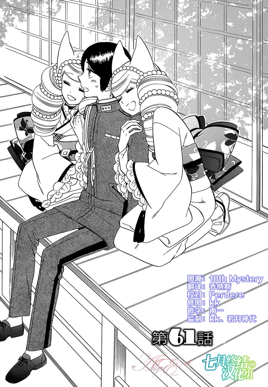 半妖少女绮丽谭第61话图