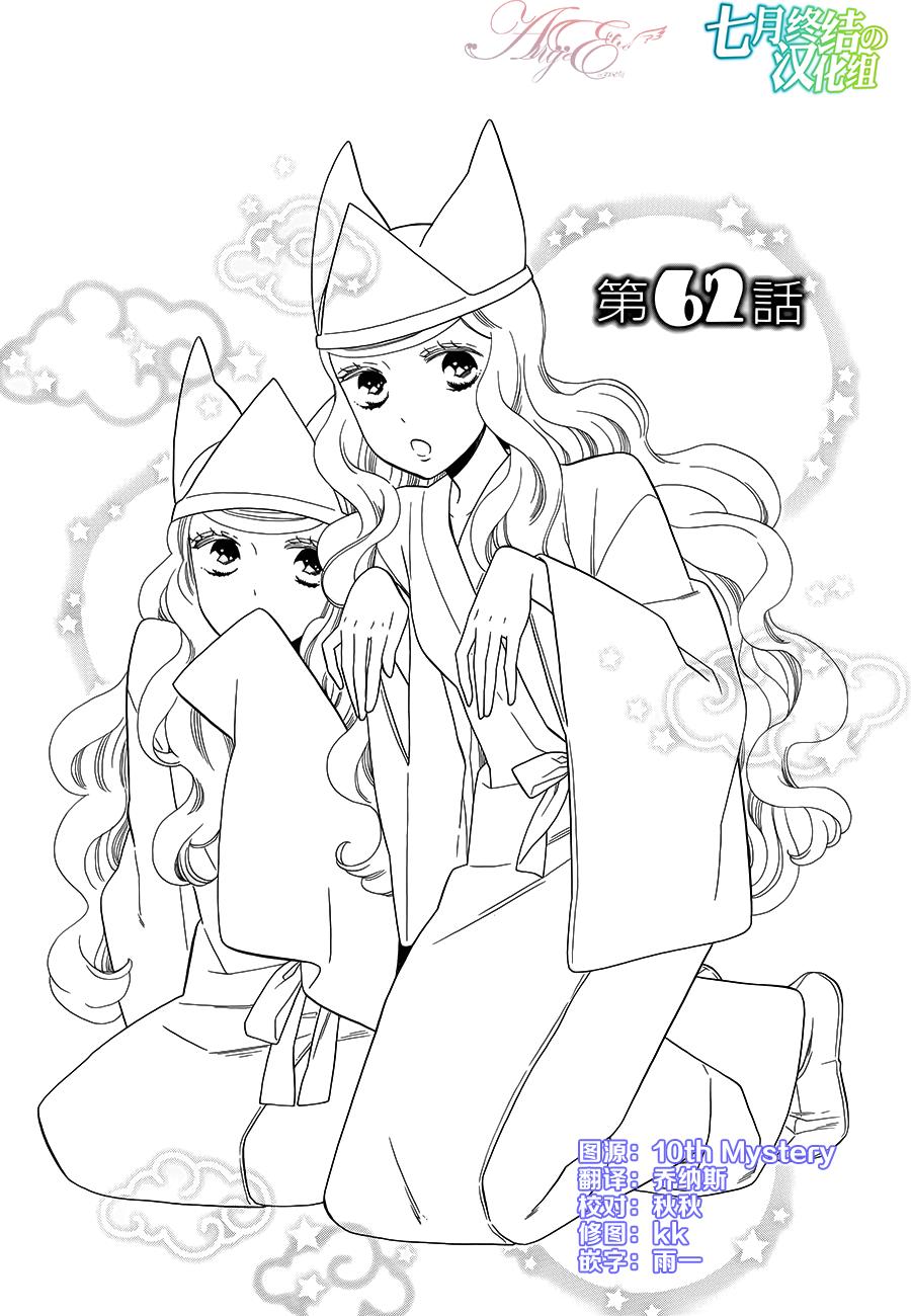 半妖少女绮丽谭第62话图