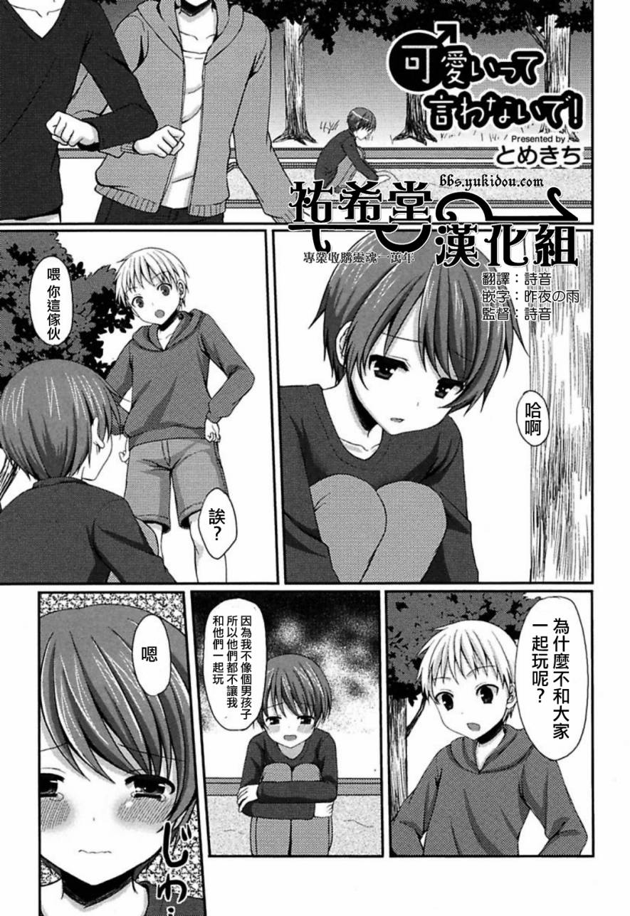 不要说人家可爱啦! 全1话 第0页