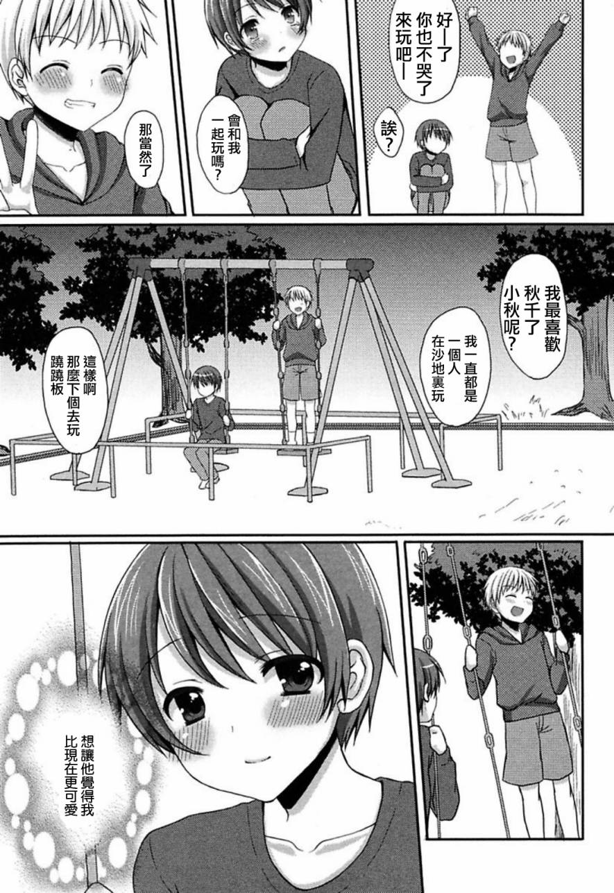 不要说人家可爱啦! 全1话 第2页