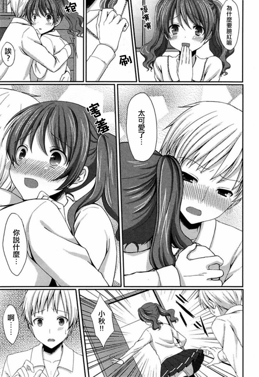 不要说人家可爱啦! 全1话 第6页