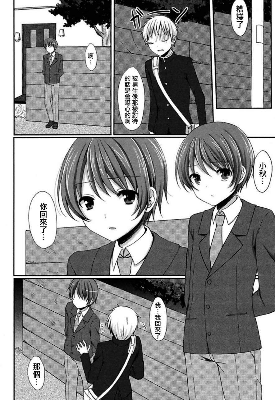 不要说人家可爱啦! 全1话 第7页