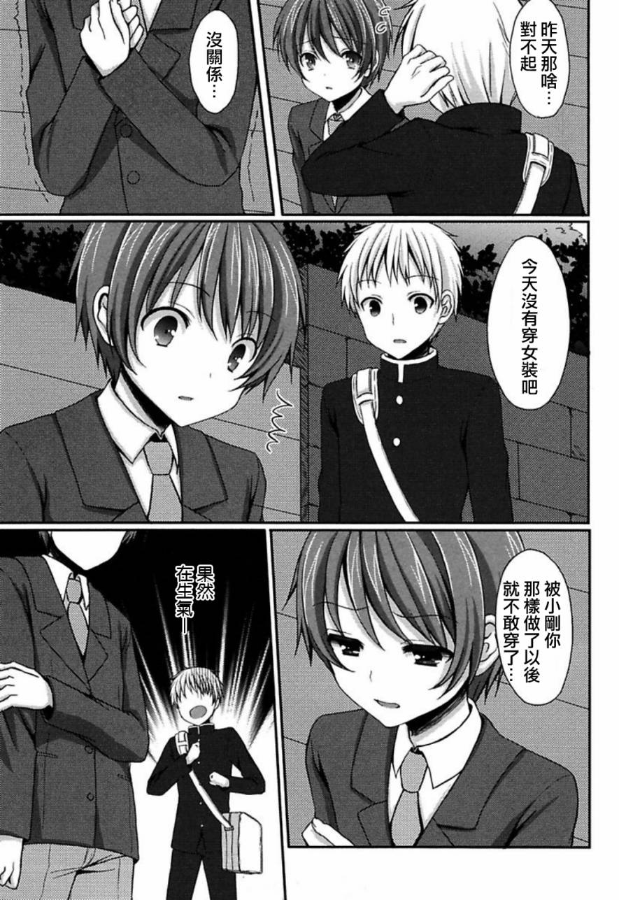 不要说人家可爱啦! 全1话 第8页