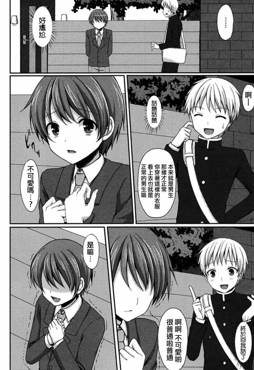 不要说人家可爱啦! 全1话 第9页