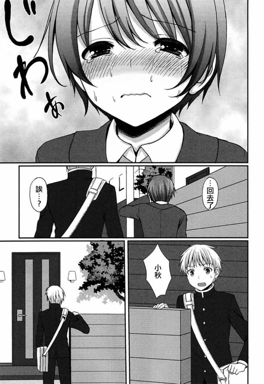 不要说人家可爱啦! 全1话 第10页