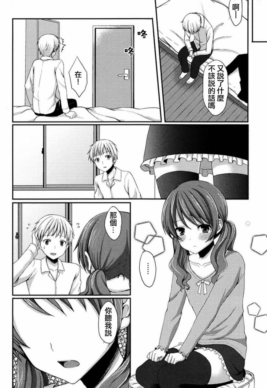 不要说人家可爱啦! 全1话 第11页