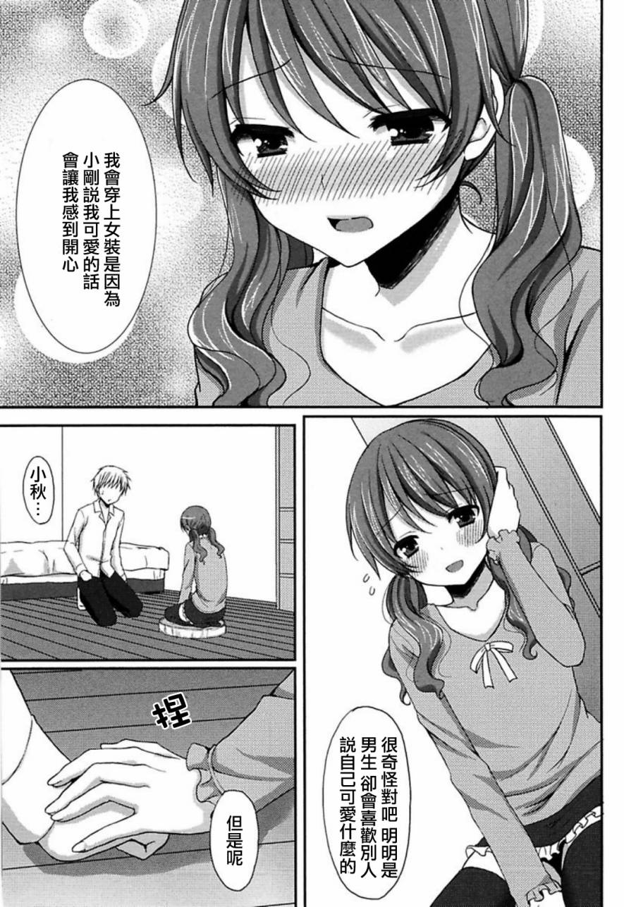 不要说人家可爱啦! 全1话 第12页