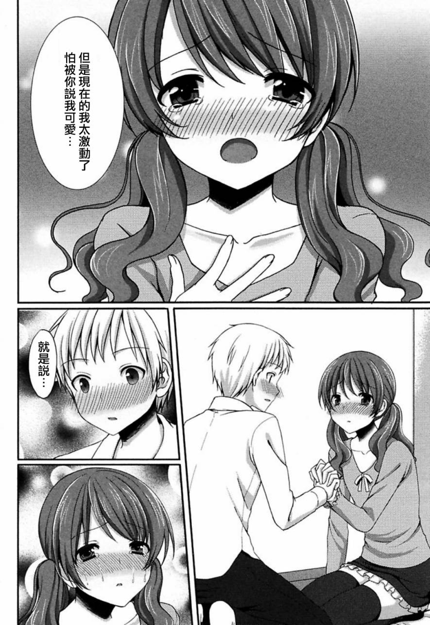 不要说人家可爱啦! 全1话 第13页