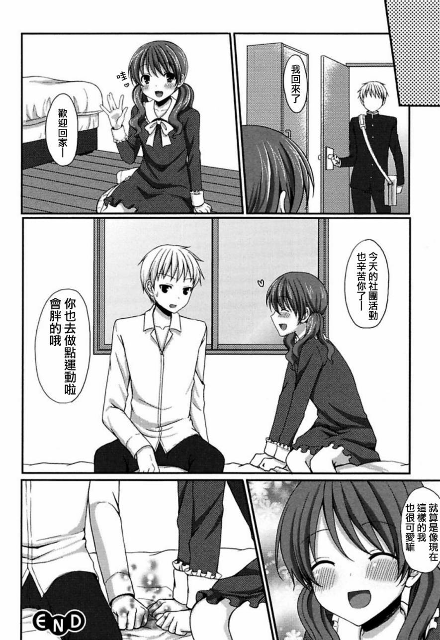 不要说人家可爱啦! 全1话 第15页