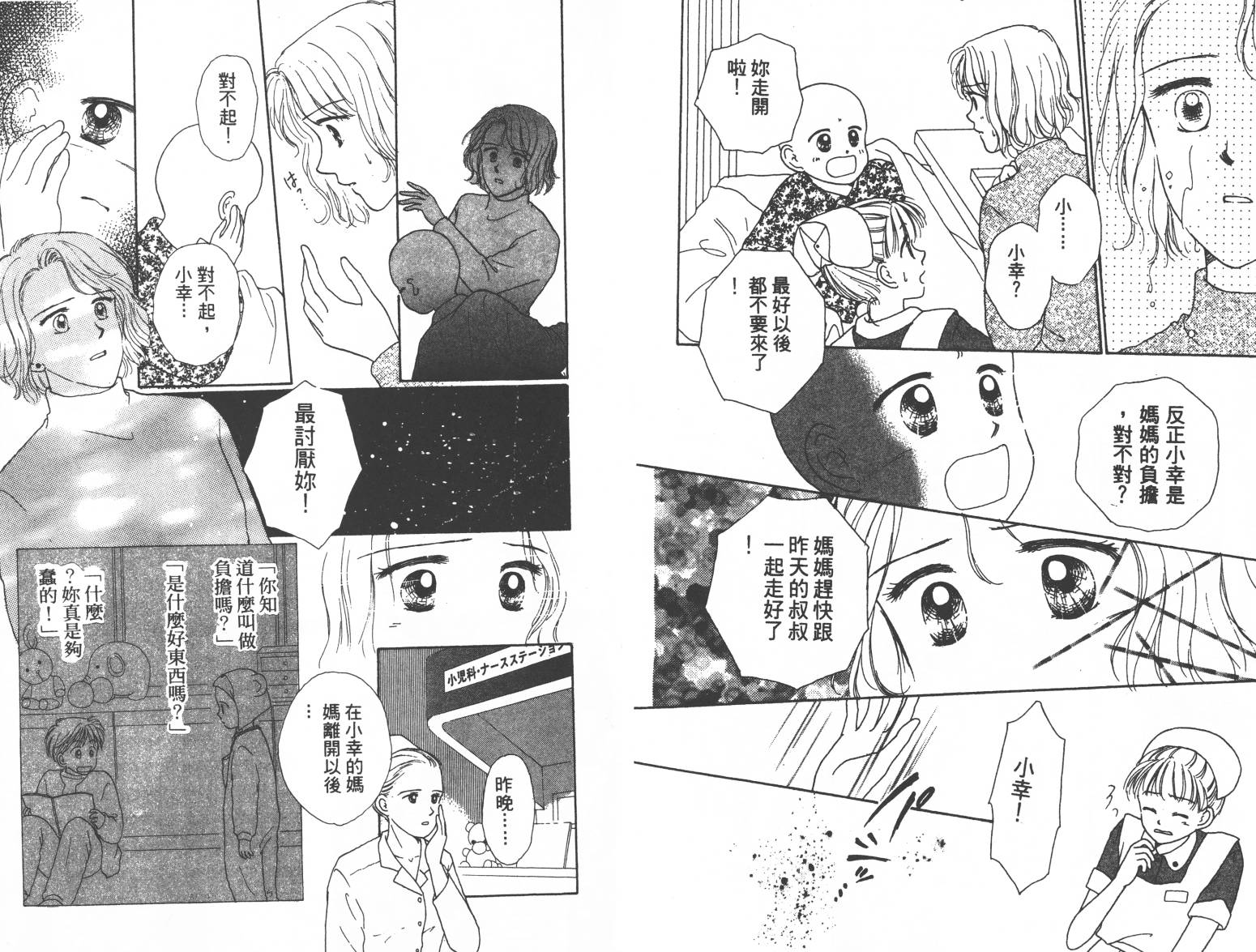 白衣天使第2卷图