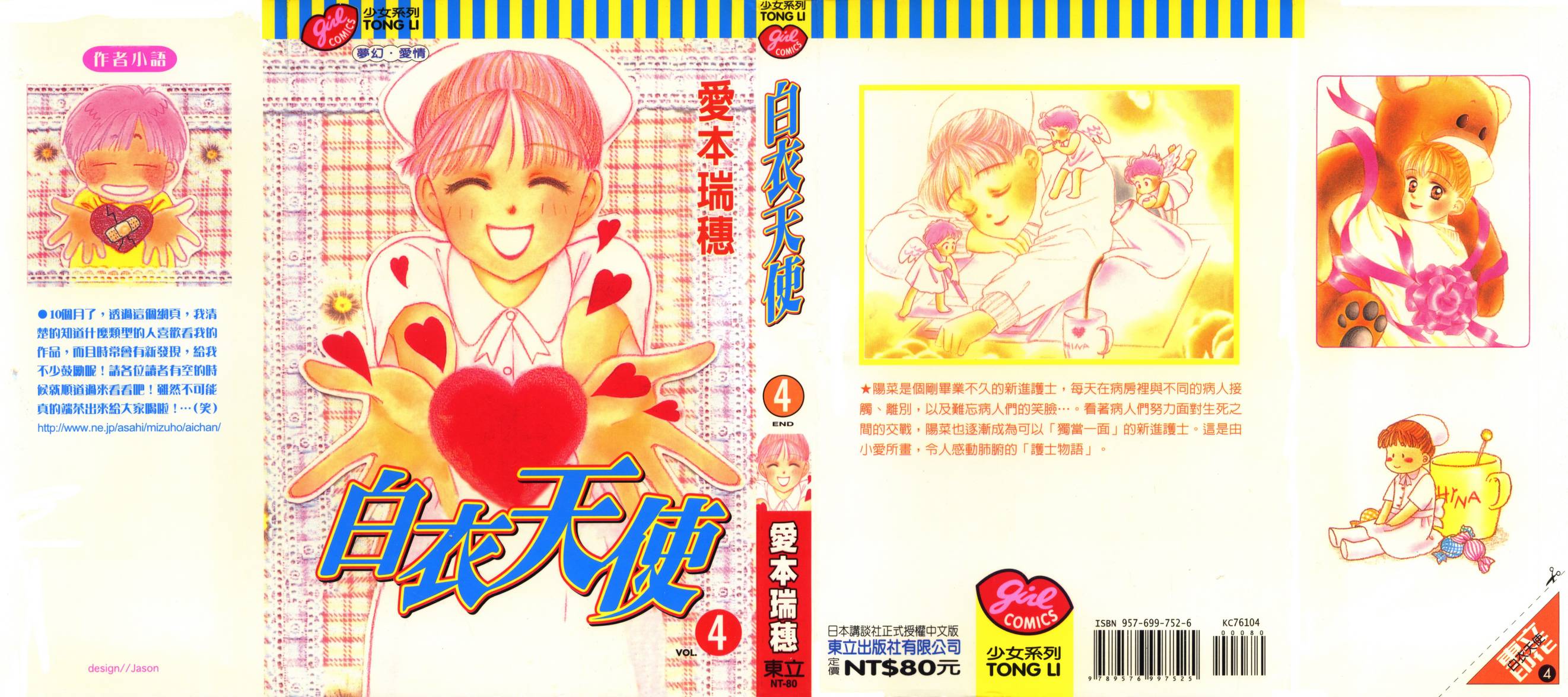 白衣天使第4卷图