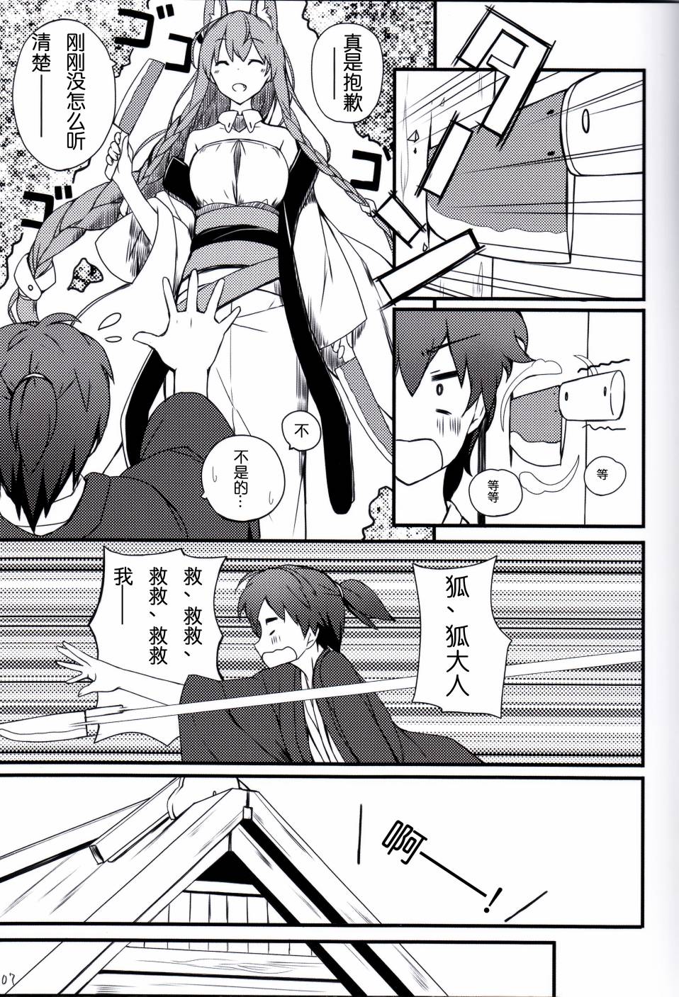 白玉团子漫画-图7