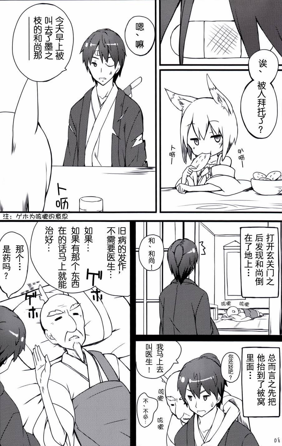 白玉团子漫画-图8
