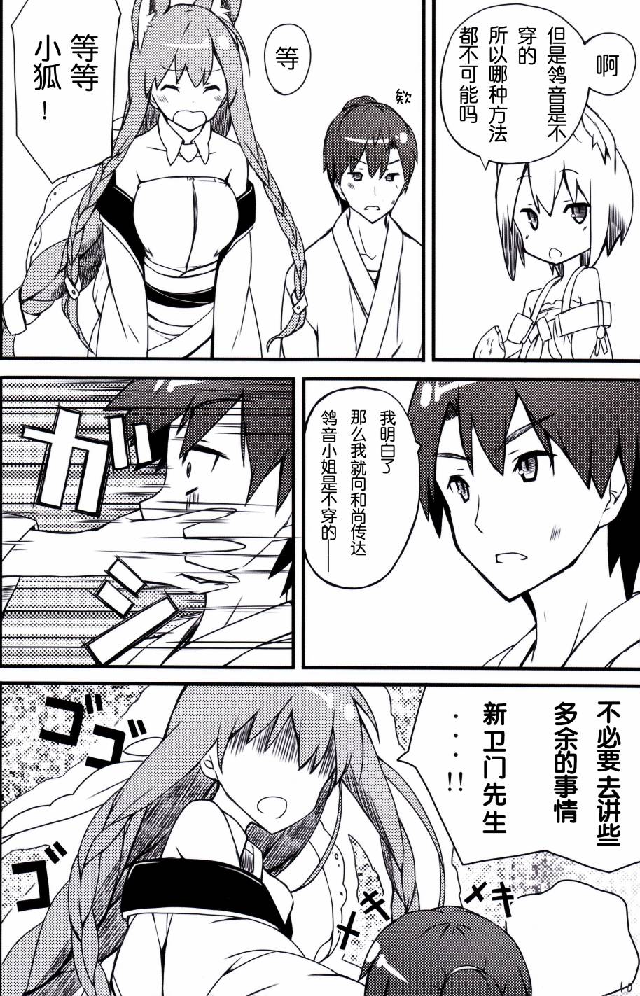 白玉团子漫画-图10