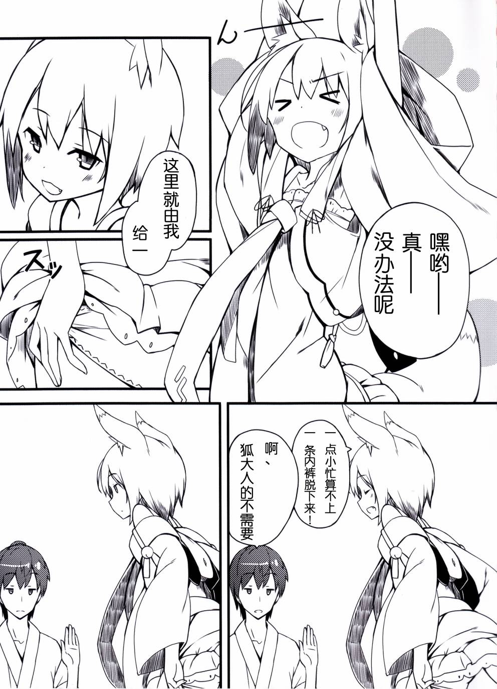白玉团子漫画-图11