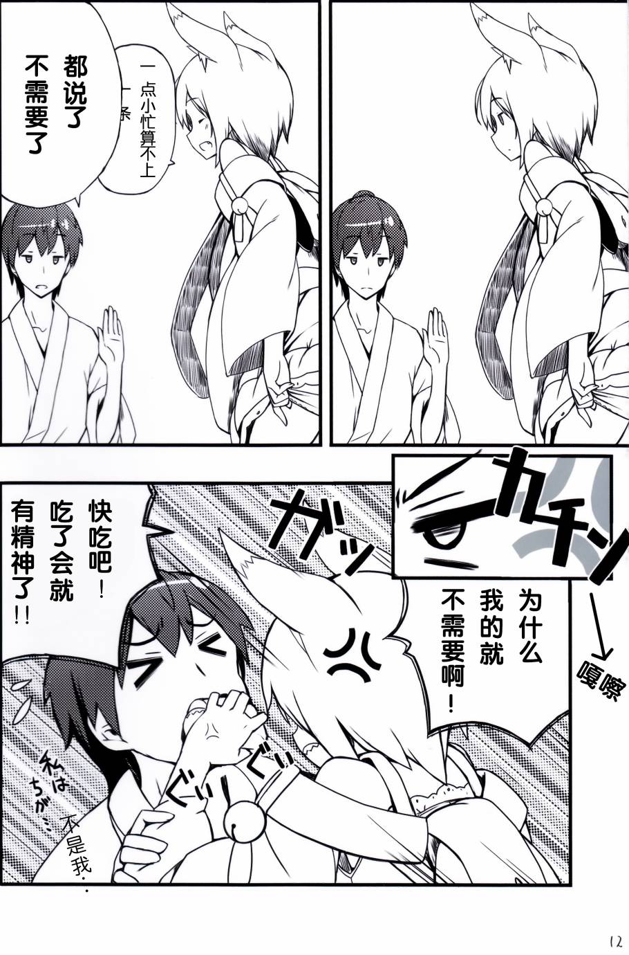 白玉团子漫画-图12