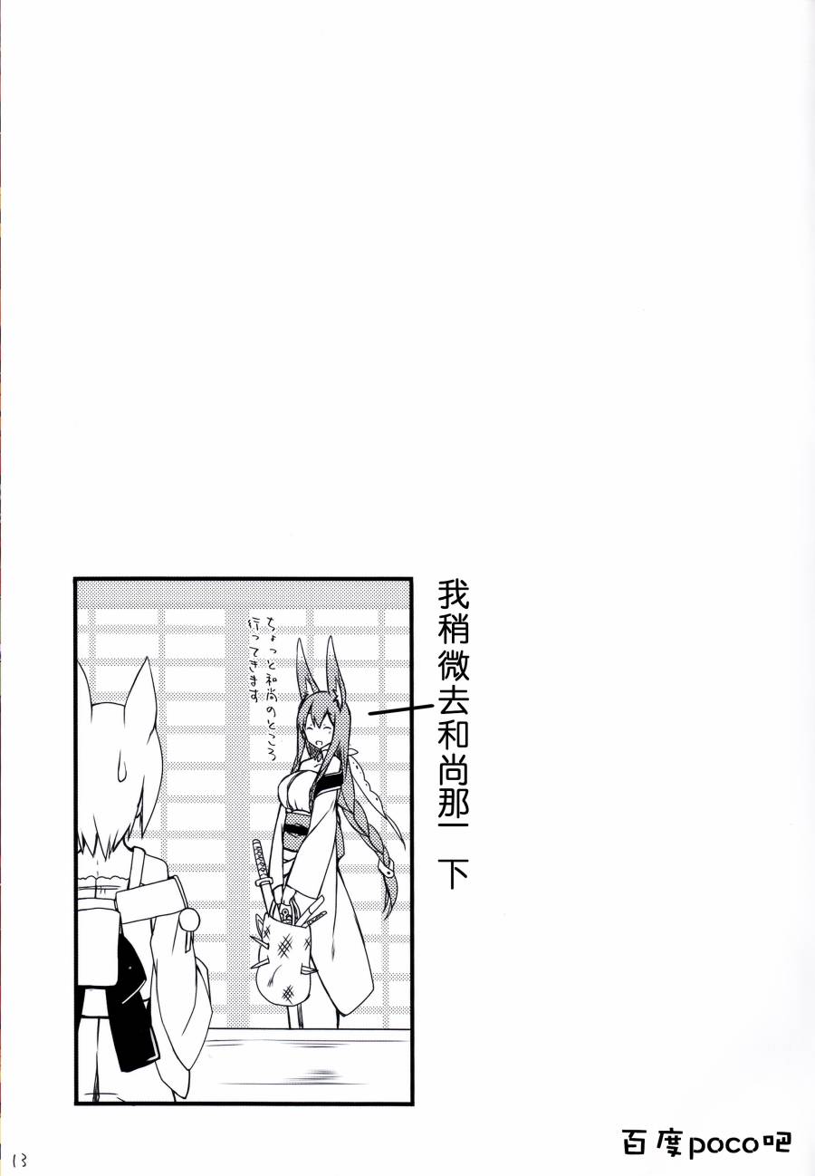 白玉团子漫画-图13