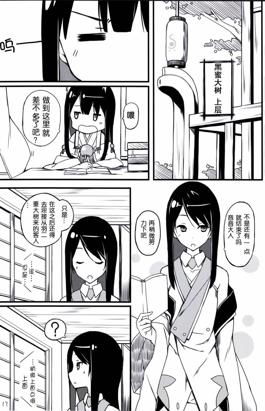白玉团子漫画-图16
